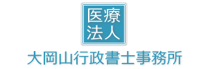 大岡山行政書士事務所