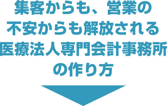 実務講座無料セミナー｜元医療法人事務長の行政書士による医療法人