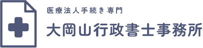 大岡山行政書士事務所