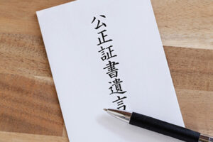 公正証書遺言のイメージ